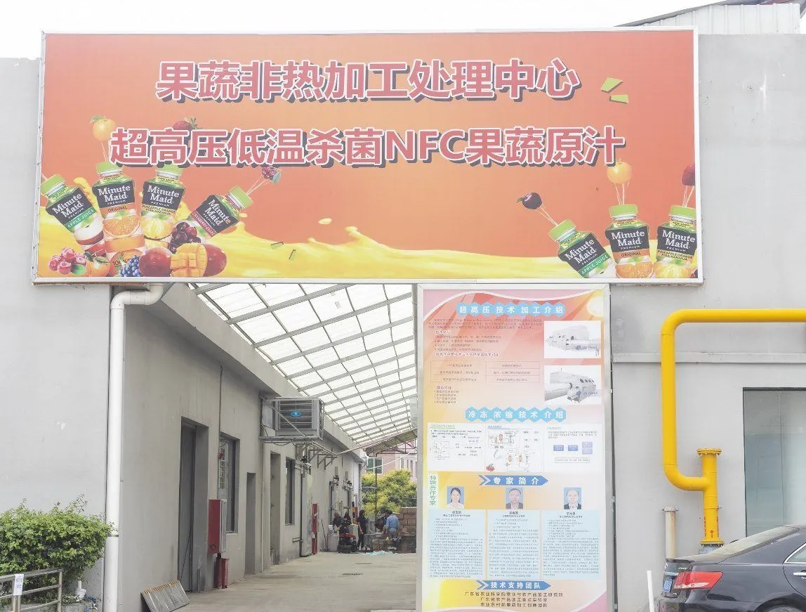 HEFS fruit deep processing centre in Conghua, Guangzhou